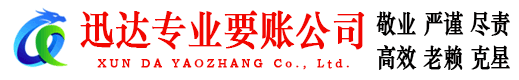 潜山要账公司